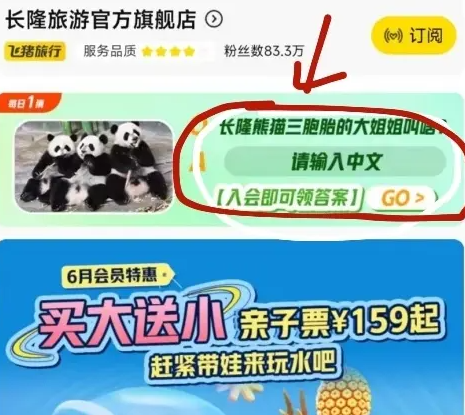 熊猫三胞胎的大姐姐叫啥 淘宝每日一猜今日答案6.20一览