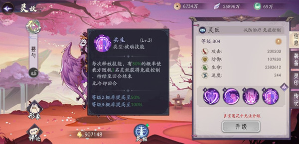 上古有灵妖婴勺试炼怎么过关