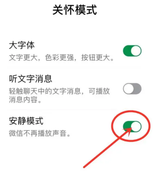 微信安静模式怎么设置 微信安静模式设置方法一览