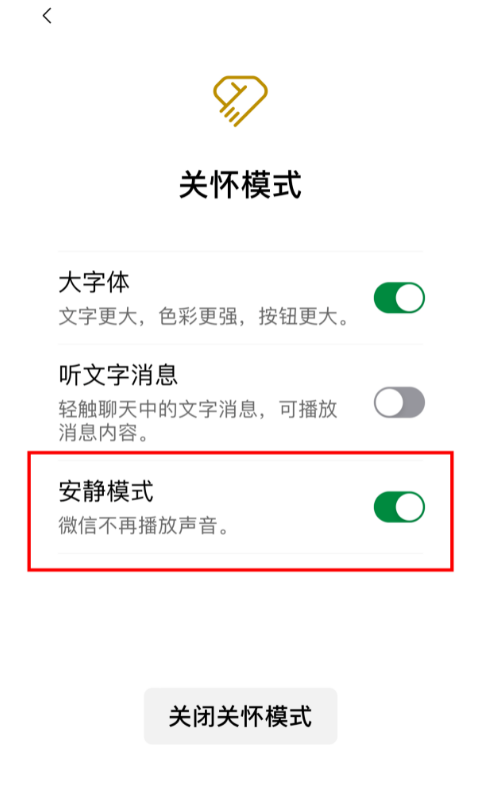 微信安静模式怎么设置 微信安静模式设置方法一览