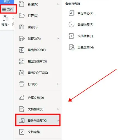 wps编辑后未保存还能找回吗