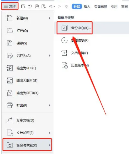 wps编辑后未保存还能找回吗