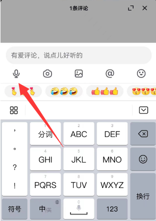 抖音评论发语音怎么发 抖音评论语音功能怎么开启