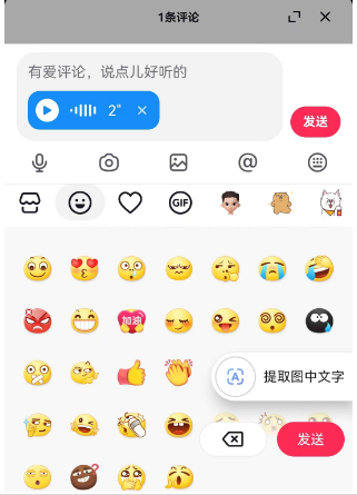 抖音评论发语音怎么发 抖音评论语音功能怎么开启