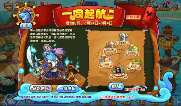 洛克王国一同起航活动如何修复地图