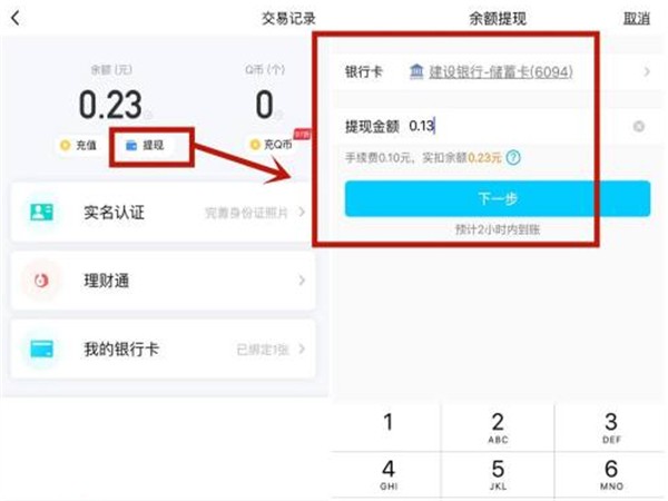 如何将qq里的钱转到微信 qq里的钱转到微信详细步骤一览