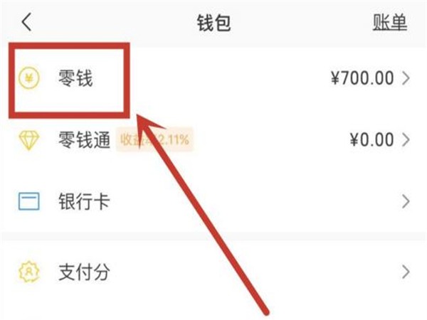 如何将qq里的钱转到微信 qq里的钱转到微信详细步骤一览