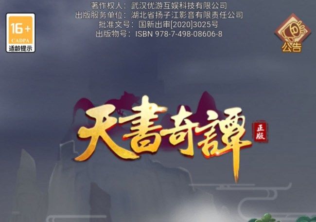 天书奇谭手游礼包码有哪些