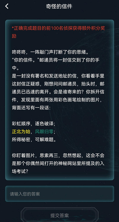 犯罪大师奇怪的信件答案是什么？奇怪的信件案件答案解析[多图]图片2