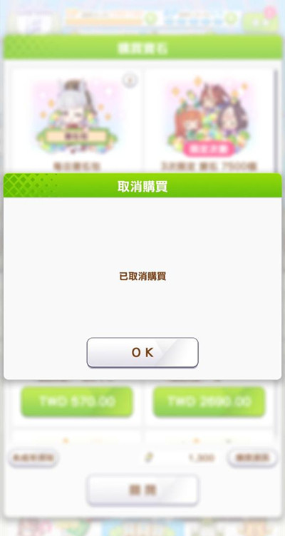 赛马娘台服怎么充值？台服充值教程[多图]图片2