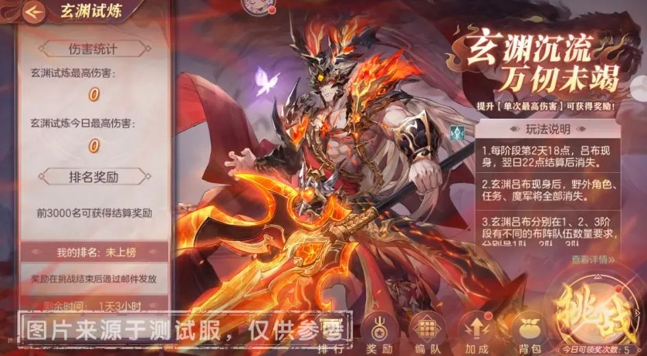 三国志幻想大陆玄渊试炼怎么玩
