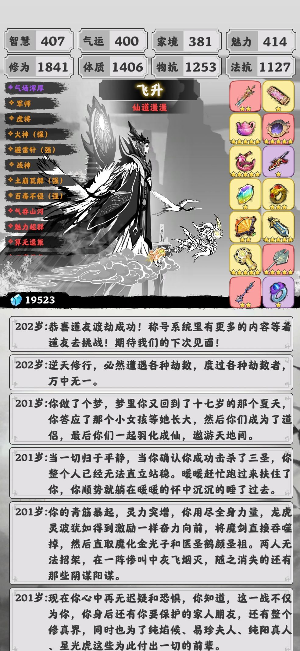 渡劫模拟器石门怎么选？最佳石门选择推荐[多图]图片2