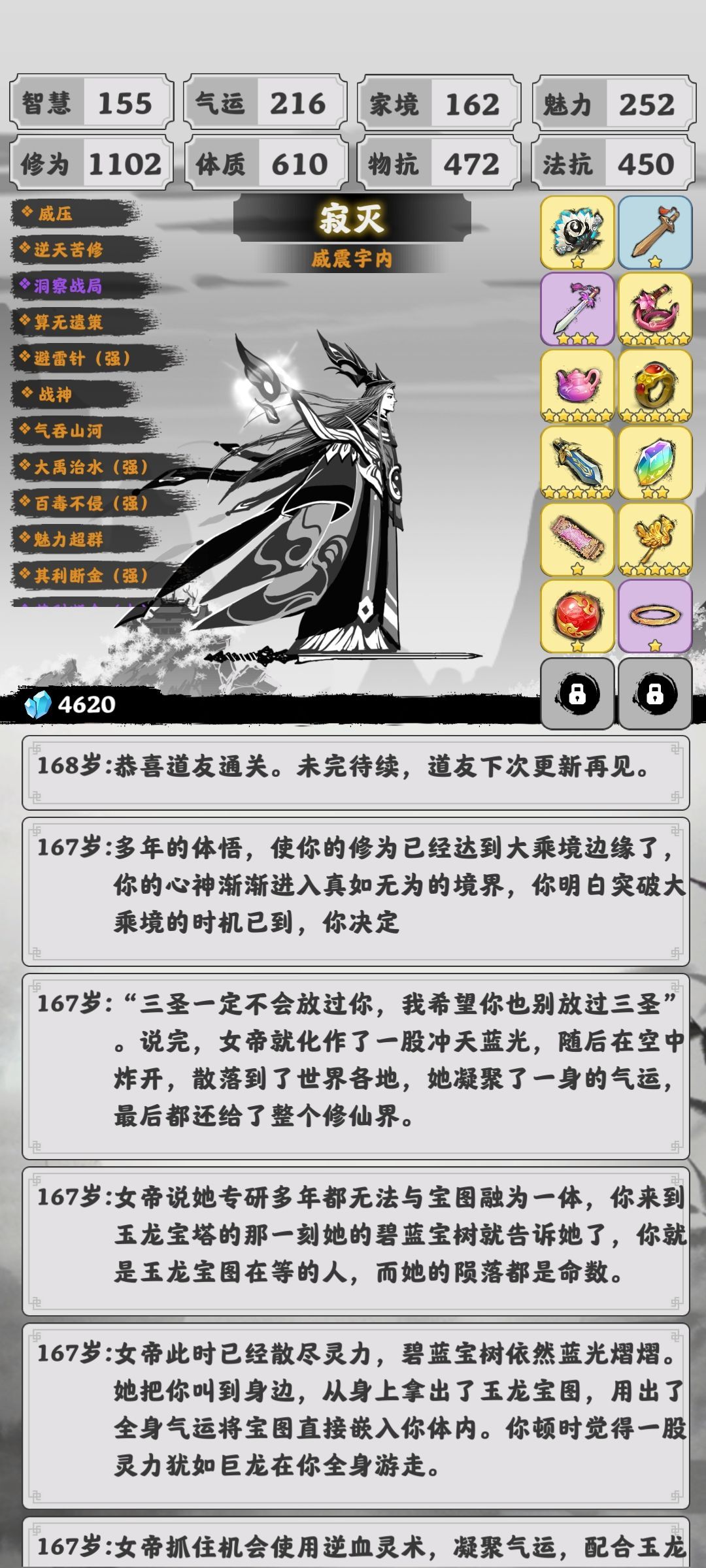 渡劫模拟器石门怎么选？最佳石门选择推荐[多图]图片3