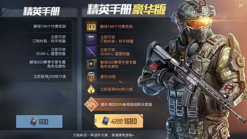 和平精英勇者手册和精英手册的区别是什么