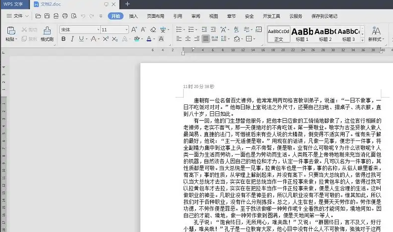 wps怎么转换pdf文件