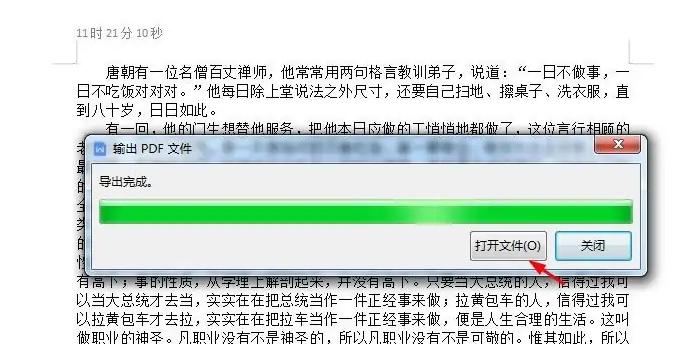 wps怎么转换pdf文件