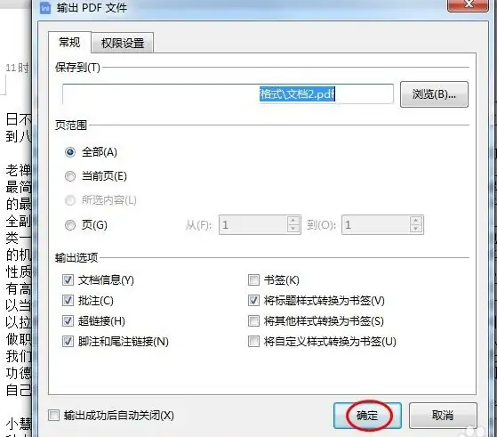 wps怎么转换pdf文件