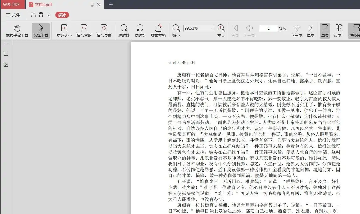 wps怎么转换pdf文件
