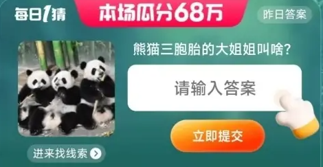 淘宝每日一猜答案6.20