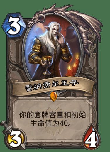 炉石传说雷纳索尔王子怎么样？雷纳索尔王子实战强度分析[多图]图片2