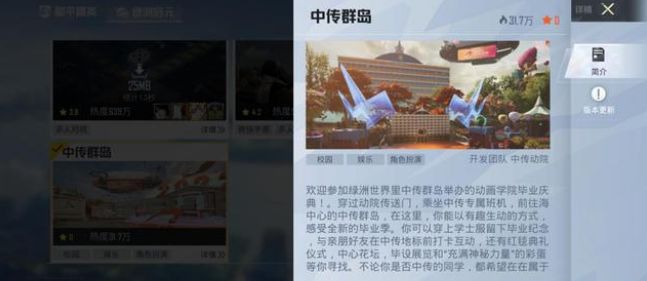 和平精英中传群岛怎么进