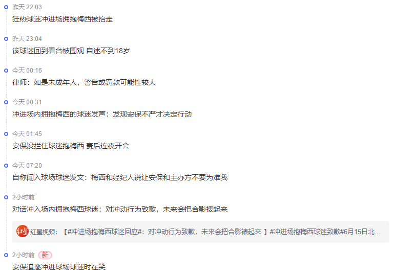 球迷冲进场拥抱梅西是怎么回事 历史上发生过几次球场闯入事件
