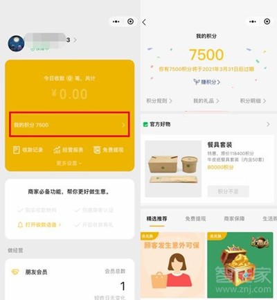 微信收款积分在哪里看 微信收款积分查看方法一览