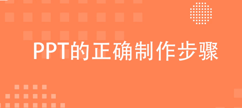 ppt怎么做