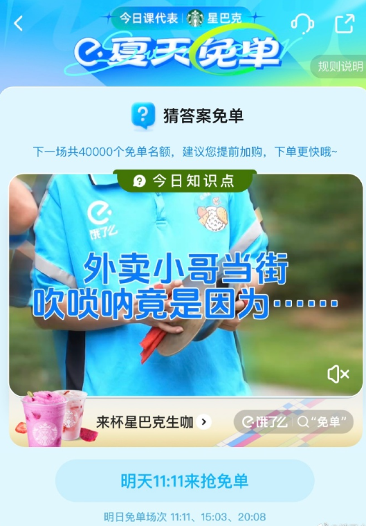 饿了么免单6.21答案是什么