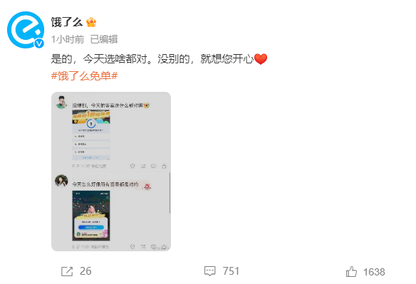 饿了么免单6.21答案是什么 饿了么免单2023活动介绍