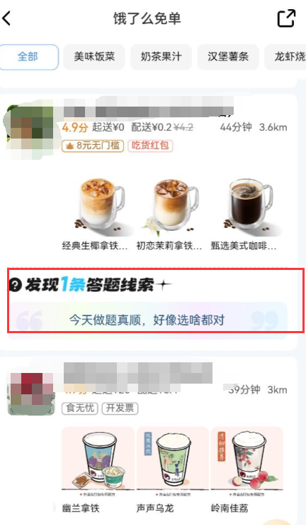 饿了么免单6.21答案是什么 饿了么免单2023活动介绍