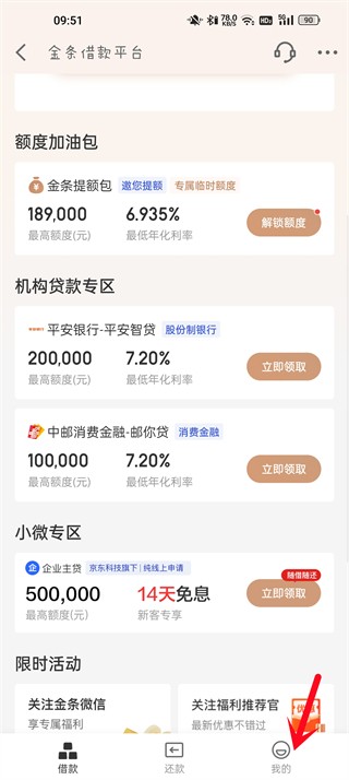 京东金条怎么关闭 京东金条关闭流程图一览
