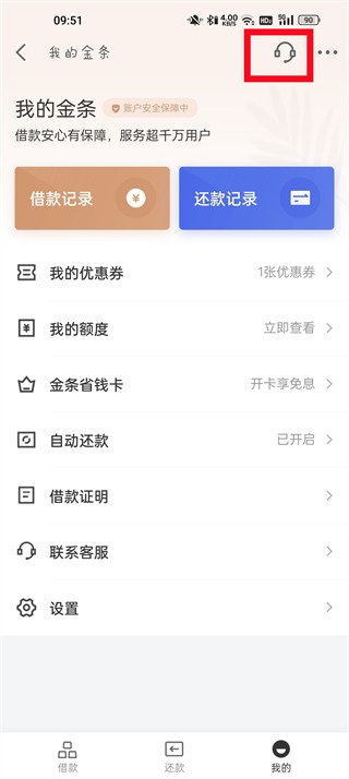 京东金条怎么关闭 京东金条关闭流程图一览