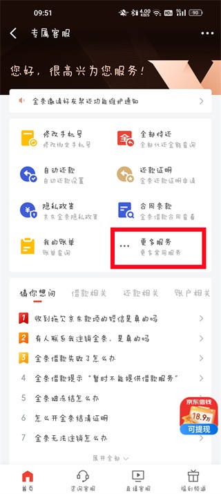 京东金条怎么关闭 京东金条关闭流程图一览