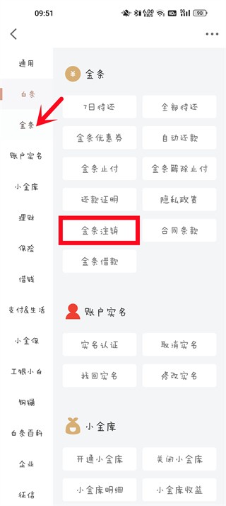 京东金条怎么关闭 京东金条关闭流程图一览