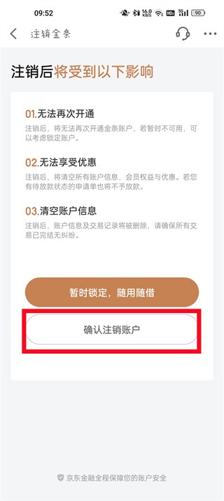 京东金条怎么关闭 京东金条关闭流程图一览