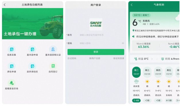 北大荒农服APP定位怎么更改