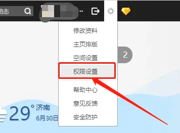 QQ空间怎么设置访问权限 QQ空间访问权限在哪里设置