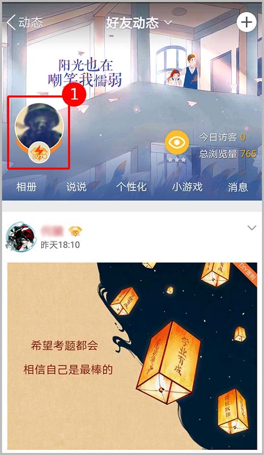 QQ空间怎么设置访问权限 QQ空间访问权限在哪里设置
