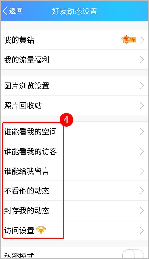 QQ空间怎么设置访问权限 QQ空间访问权限在哪里设置