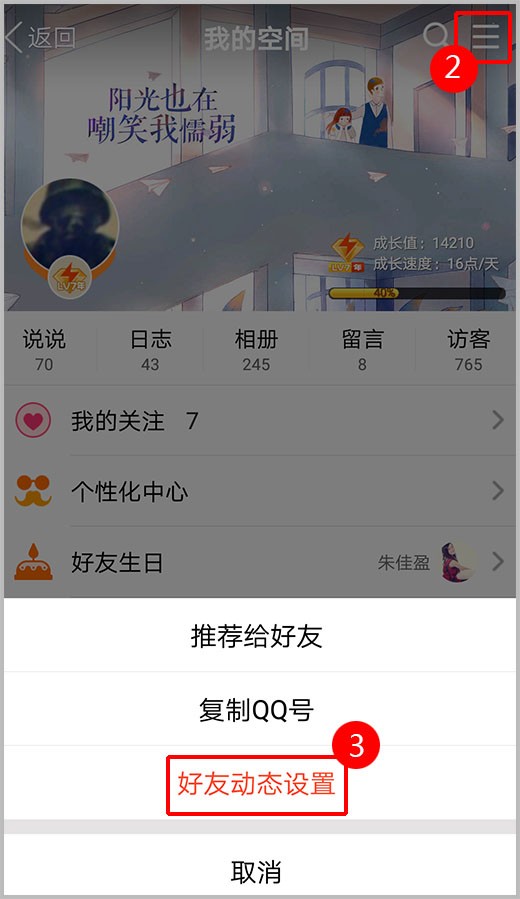 QQ空间怎么设置访问权限 QQ空间访问权限在哪里设置