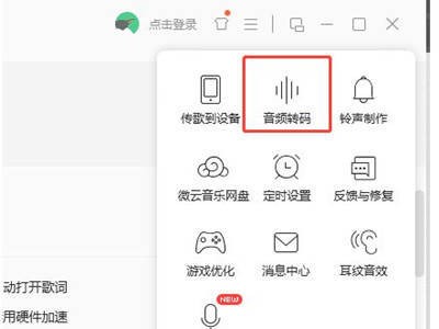 QQ音乐怎么转换mp3格式