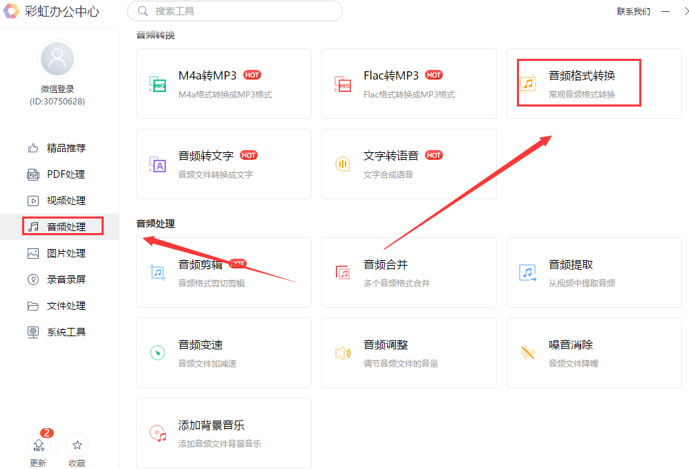 QQ音乐怎么转换mp3格式
