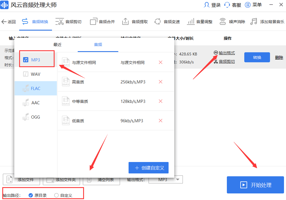 QQ音乐怎么转换mp3格式