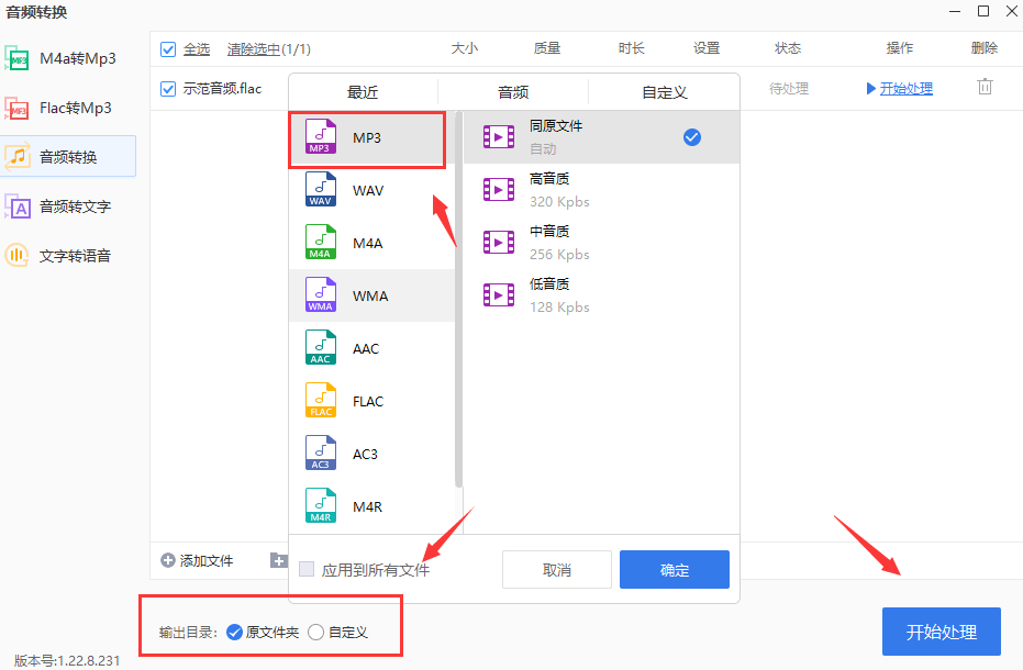 QQ音乐怎么转换mp3格式