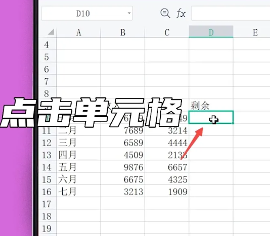 Excel减法公式怎么用 Excel减法怎么操作