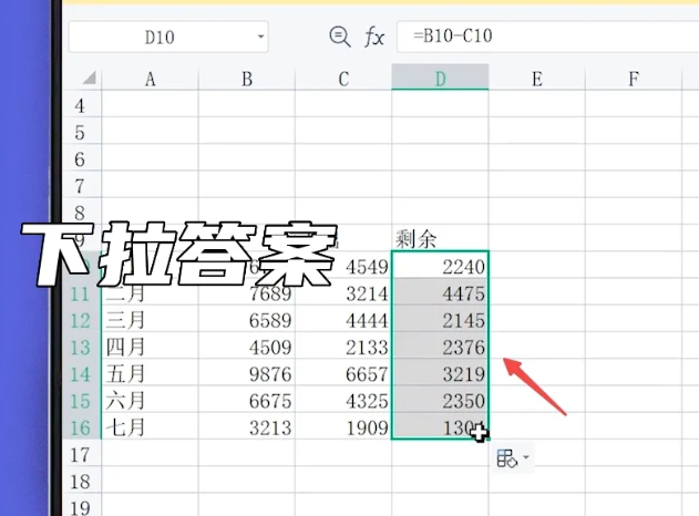 Excel减法公式怎么用 Excel减法怎么操作