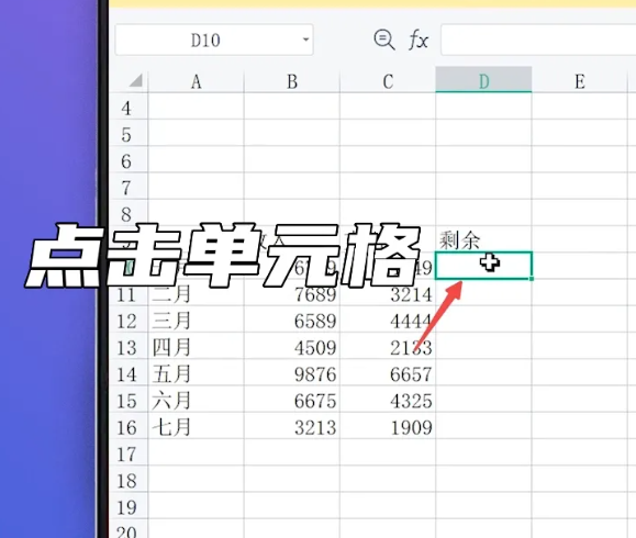 Excel减法公式怎么用 Excel减法怎么操作