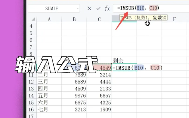 Excel减法公式怎么用 Excel减法怎么操作