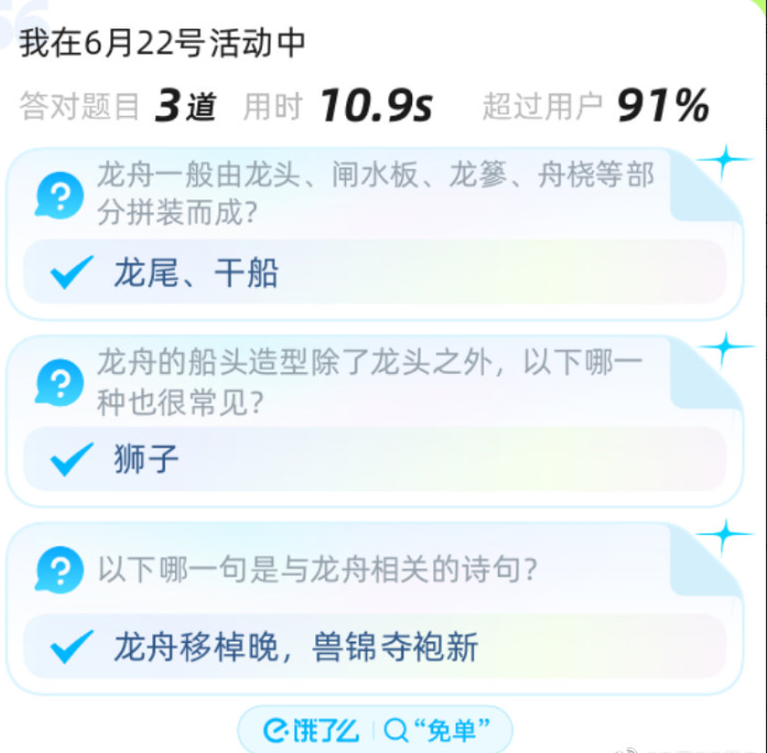饿了么免单6.22答案是什么 饿了么免单2023活动介绍